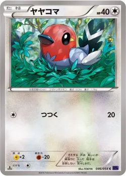 Fletchling 「XY11-BB 046/054」「JP」