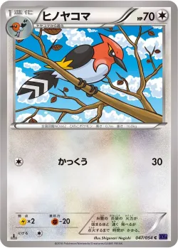 Fletchinder 「XY11-BB 047/054」「JP」
