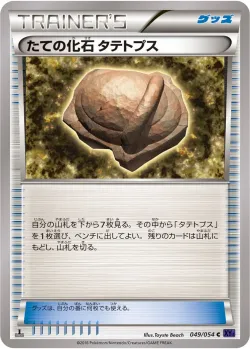 Armor Fossil Shieldon 「XY11-BB 049/054」「JP」
