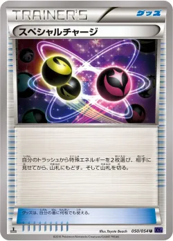 Special Charge 「XY11-BB 050/054」「JP」