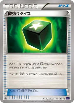 Greedy Dice 「XY11-BB 051/054」「JP」