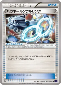 Steelix Spirit Link 「XY11-BB 052/054」「JP」