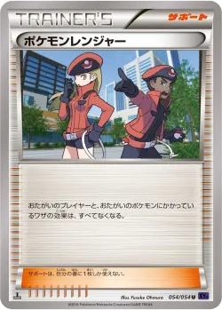 Pokémon Ranger 「XY11-BB 054/054」「JP」