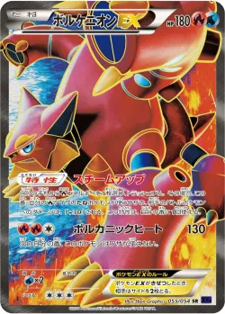 Volcanion-EX 「XY11-BB 055/054」「JP」