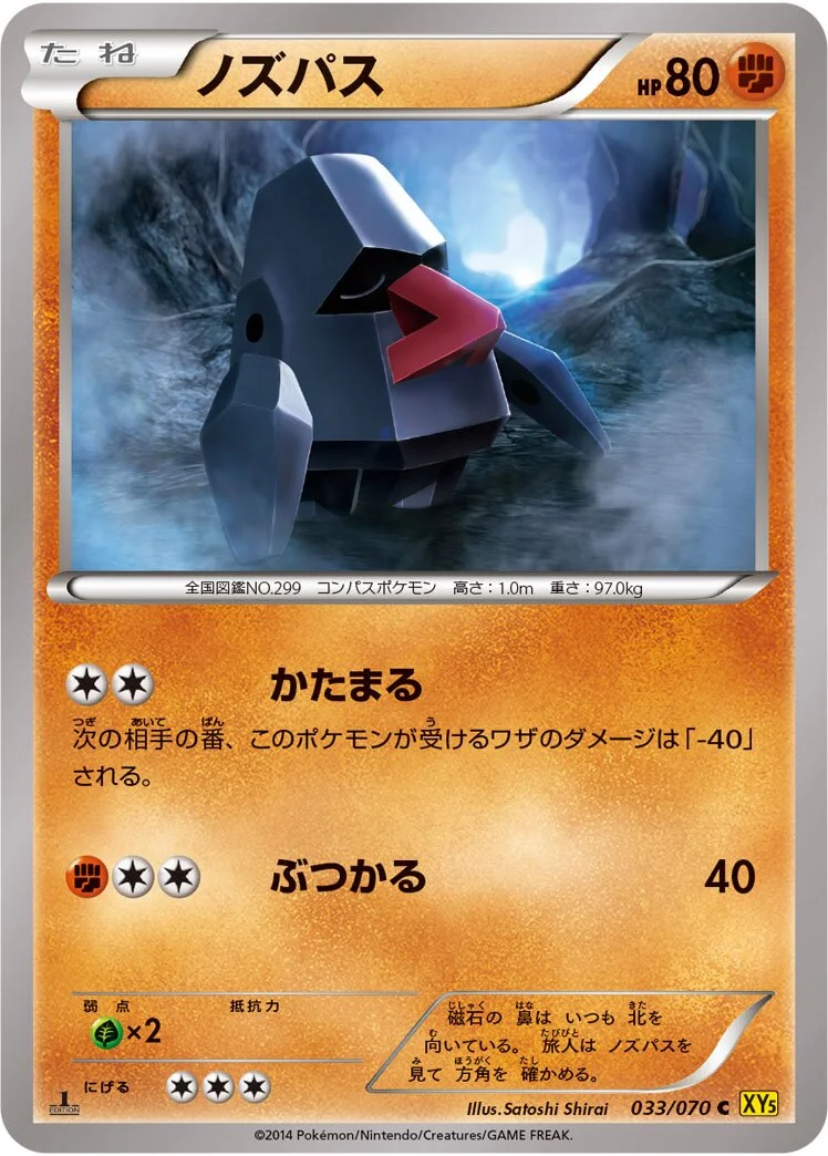 Nosepass 「XY5-BG 033/070」「JP」