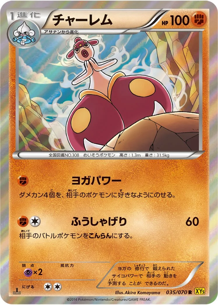 Medicham 「XY5-BG 035/070」「JP」