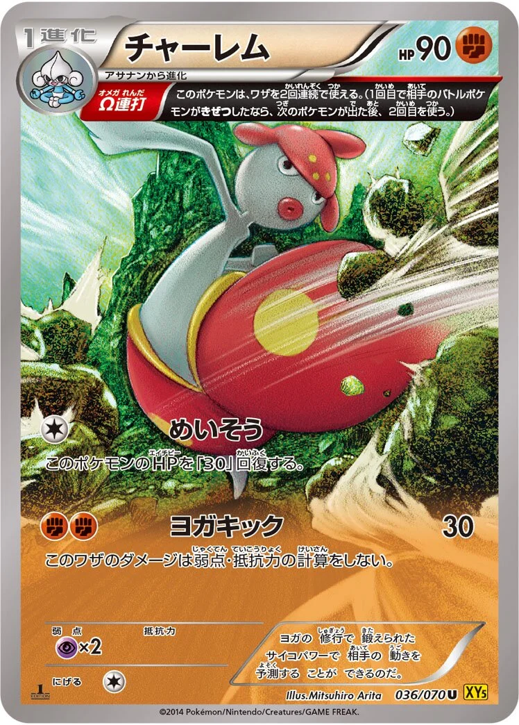 Medicham 「XY5-BG 036/070」「JP」