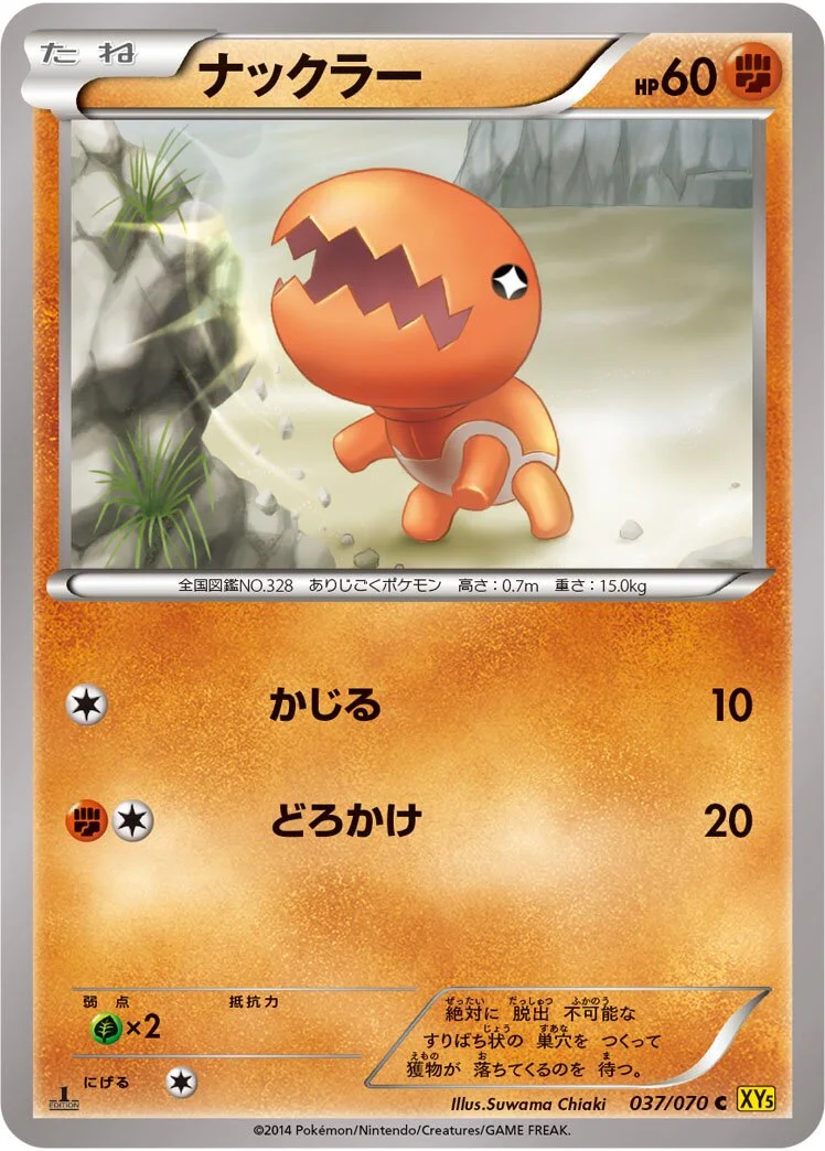 Trapinch 「XY5-BG 037/070」「JP」