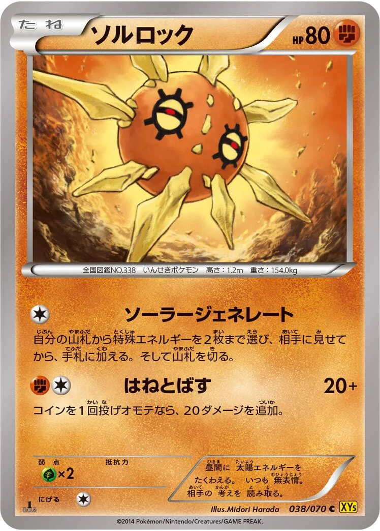 Solrock 「XY5-BG 038/070」「JP」