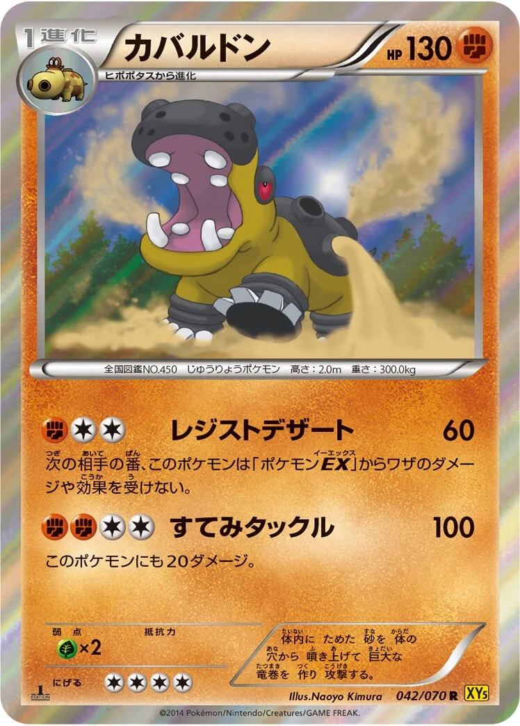 Hippowdon 「XY5-BG 042/070」「JP」