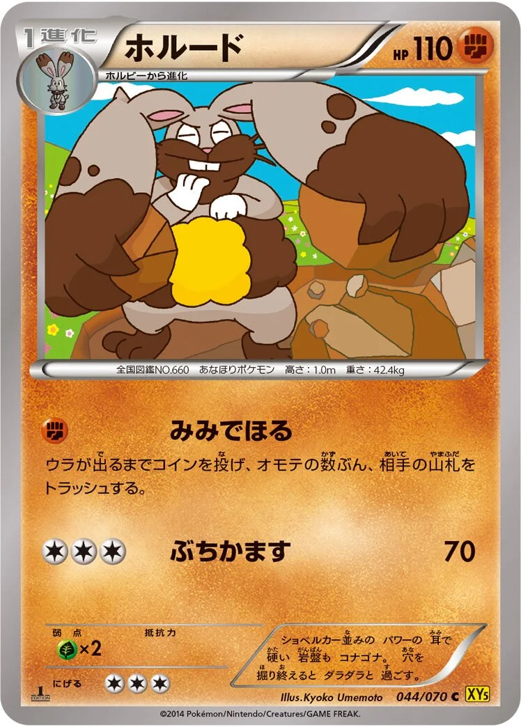 Diggersby 「XY5-BG 044/070」「JP」