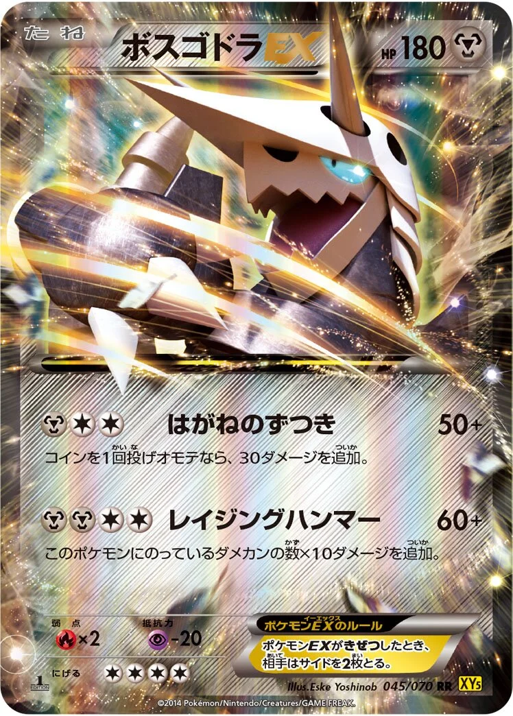 Aggron-EX 「XY5-BG 045/070」「JP」