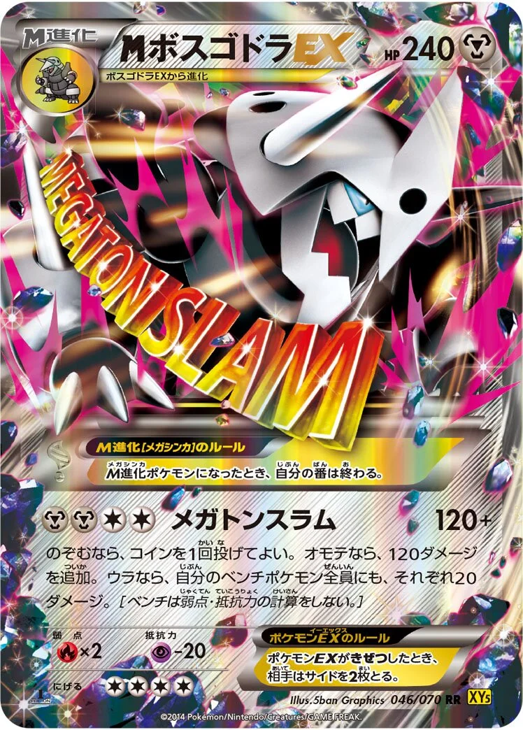 M Aggron-EX 「XY5-BG 046/070」「JP」