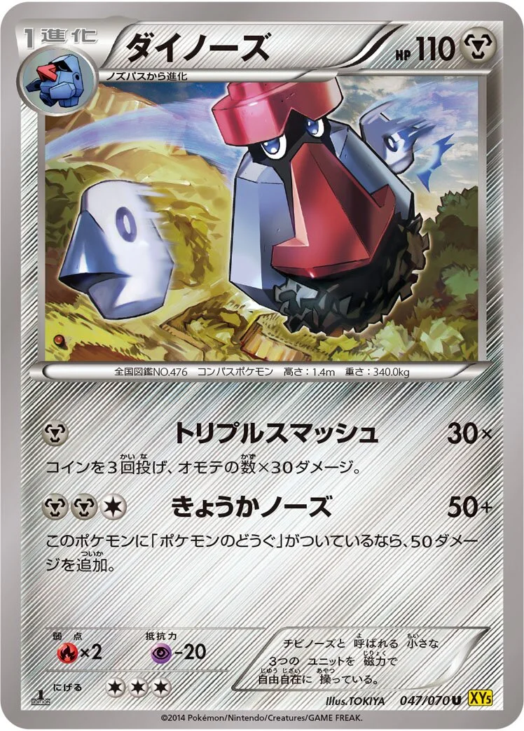 Probopass 「XY5-BG 047/070」「JP」