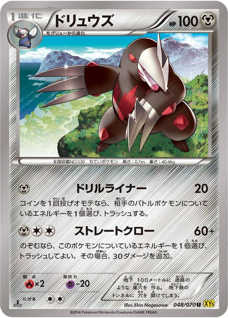 Excadrill 「XY5-BG 048/070」「JP」
