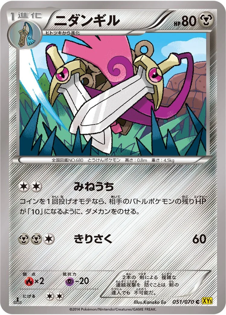 Doublade 「XY5-BG 051/070」「JP」
