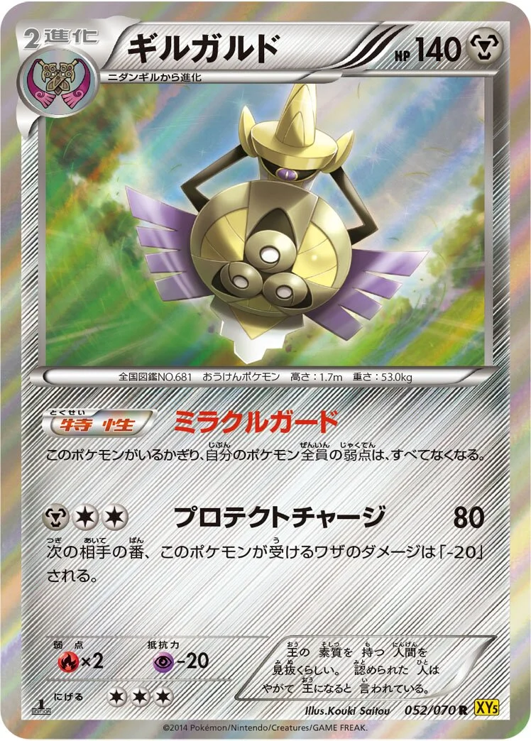 Aegislash 「XY5-BG 052/070」「JP」