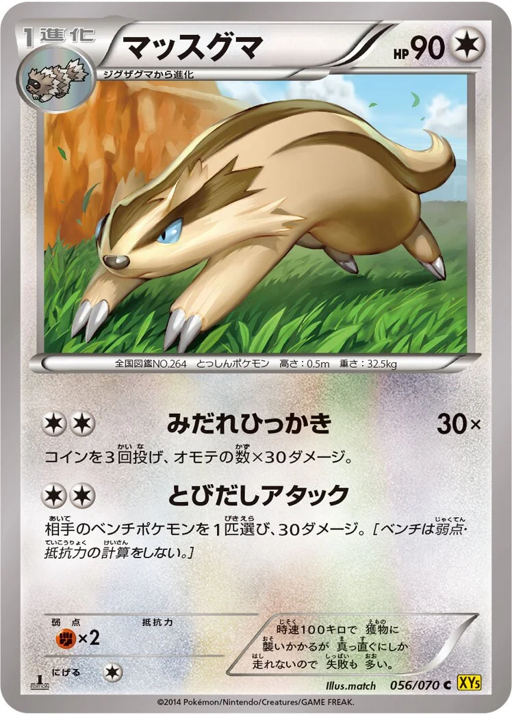 Linoone 「XY5-BG 056/070」「JP」