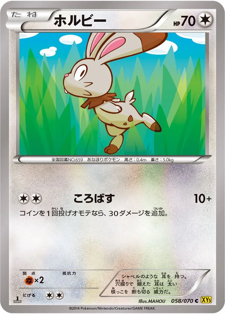 Bunnelby 「XY5-BG 058/070」「JP」