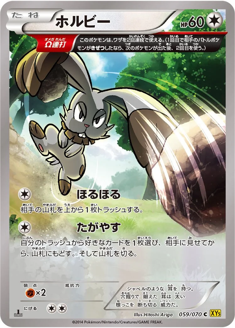 Bunnelby 「XY5-BG 059/070」「JP」