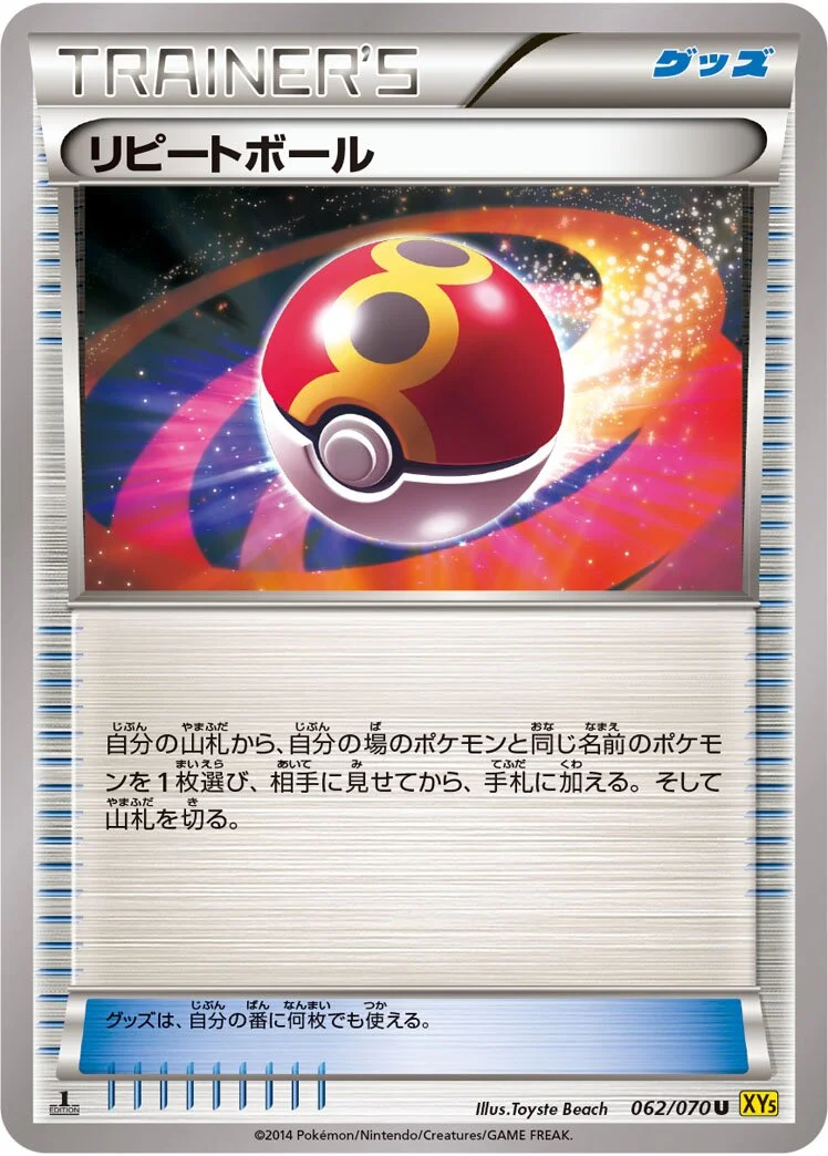 Repeat Ball 「XY5-BG 062/070」「JP」