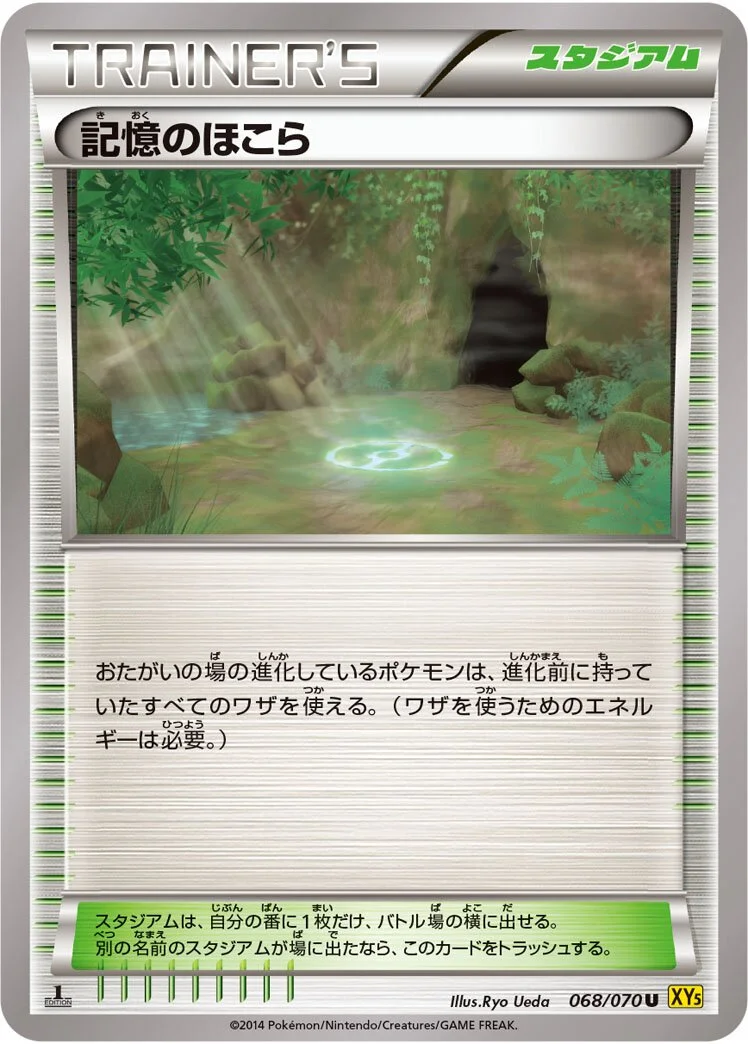 Shrine of Memories 「XY5-BG 068/070」「JP」