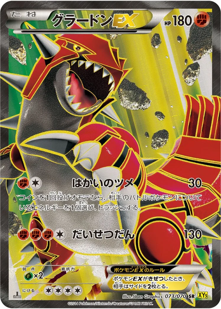 Groudon-EX 「XY5-BG 073/070」「JP」