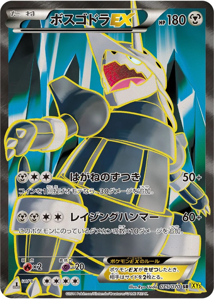 Aggron-EX 「XY5-BG 075/070」「JP」