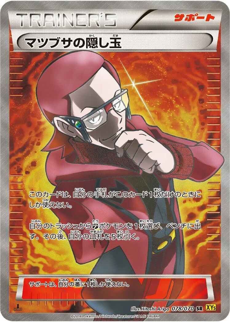 Maxie's Hidden Ball Trick 「XY5-BG 078/070」「JP」