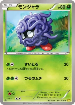 Tangela #001/070 · Pokémon