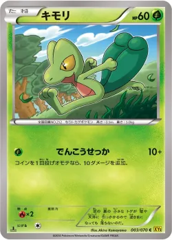 Treecko #003/070 · Pokémon