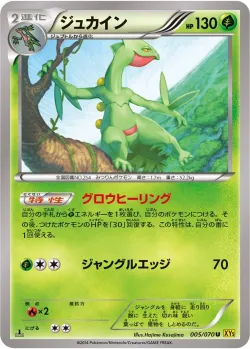 Sceptile #005/070 · Pokémon