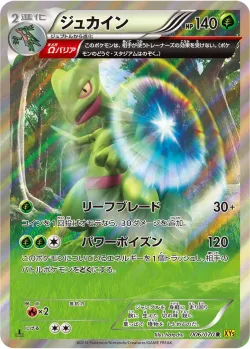 Sceptile #006/070 · Pokémon