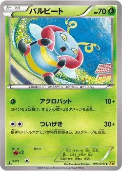 Volbeat #009/070 · Pokémon