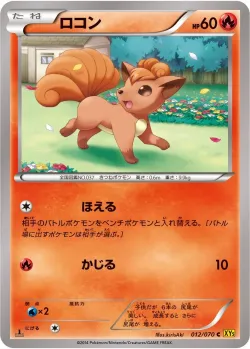 Vulpix #012/070 · Pokémon