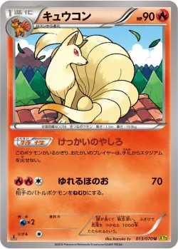 Ninetales #013/070 · Pokémon