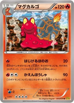 Magcargo #015/070 · Pokémon