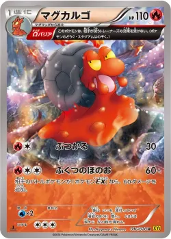 Magcargo #016/070 · Pokémon