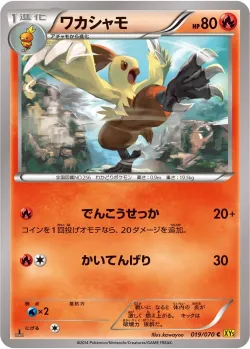 Combusken #019/070 · Pokémon