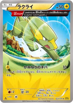 Electrike #023/070 · Pokémon