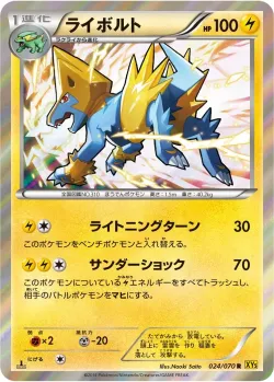Manectric #024/070 · Pokémon