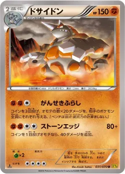 Rhyperior #031/070 · Pokémon