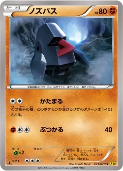 Nosepass 「XY5-BG 033/070」「JP」