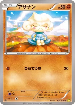 Meditite 「XY5-BG 034/070」「JP」