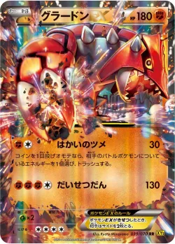 Groudon-EX 「XY5-BG 039/070」「JP」