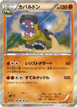 Hippowdon 「XY5-BG 042/070」「JP」