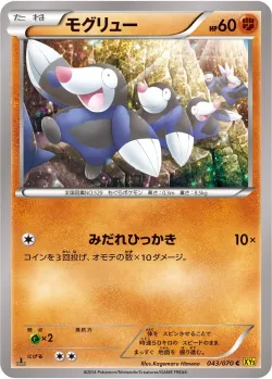 Drilbur 「XY5-BG 043/070」「JP」