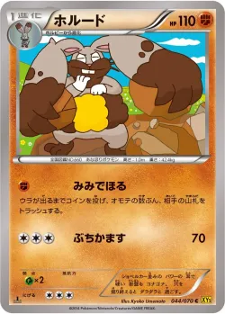 Diggersby 「XY5-BG 044/070」「JP」