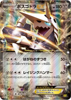 Aggron-EX 「XY5-BG 045/070」「JP」