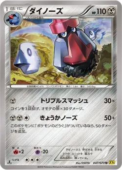 Probopass 「XY5-BG 047/070」「JP」